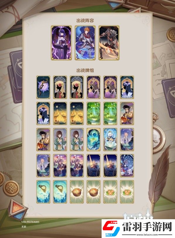 原神七圣召唤绝缘公子卡组一览