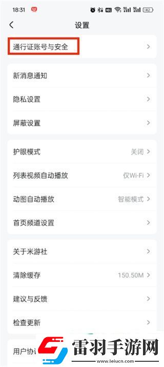 米游社如何解绑手机号