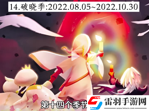 光遇经历过多少季节