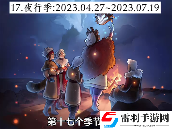 光遇经历过多少季节