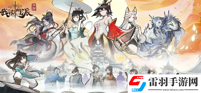 我的门派兑换码2024有哪些
