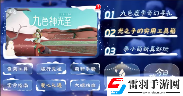 光遇九色鹿怎么白嫖季蜡