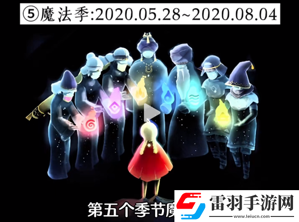 光遇经历过多少季节