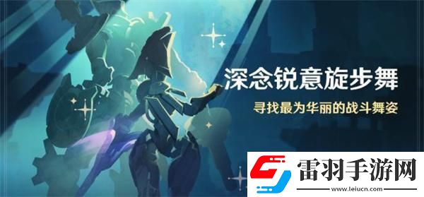 原神4.3神念锐意旋步舞第四关怎么满分过