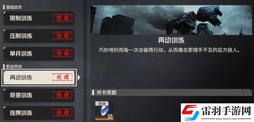 钢岚再动训练攻略