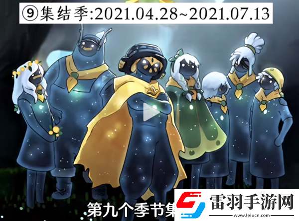 光遇经历过多少季节