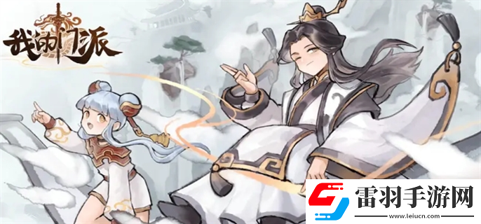 我的门派兑换码2024有哪些