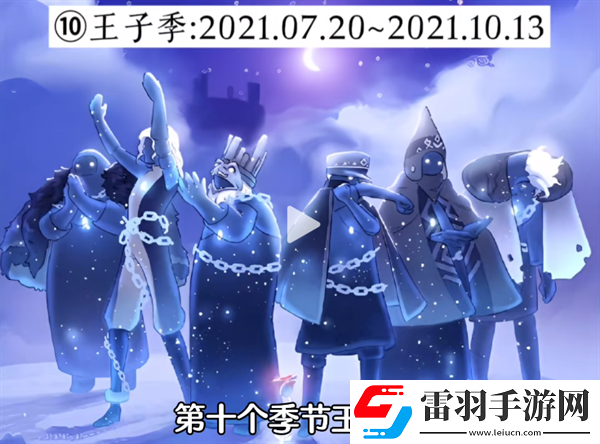 光遇经历过多少季节