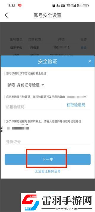 米游社如何解绑手机号