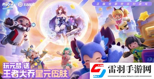 王者荣耀大乔温梦星夜怎么获得
