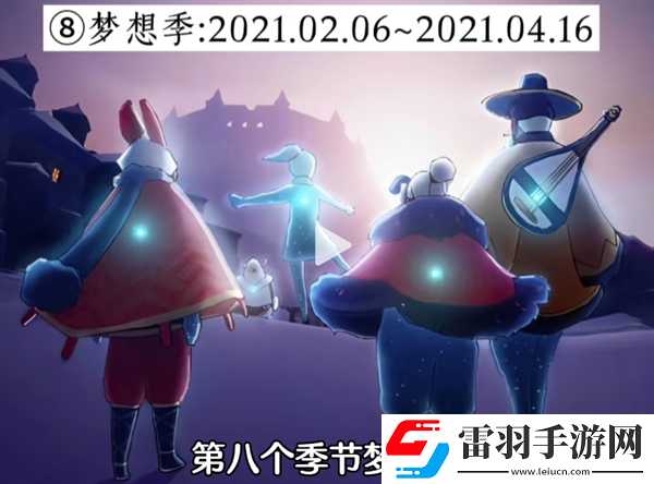 光遇经历过多少季节