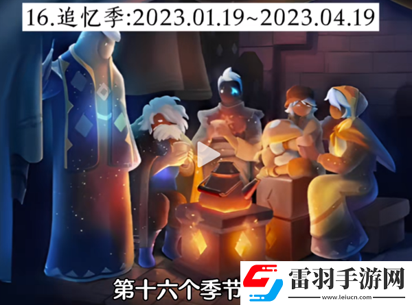 光遇经历过多少季节