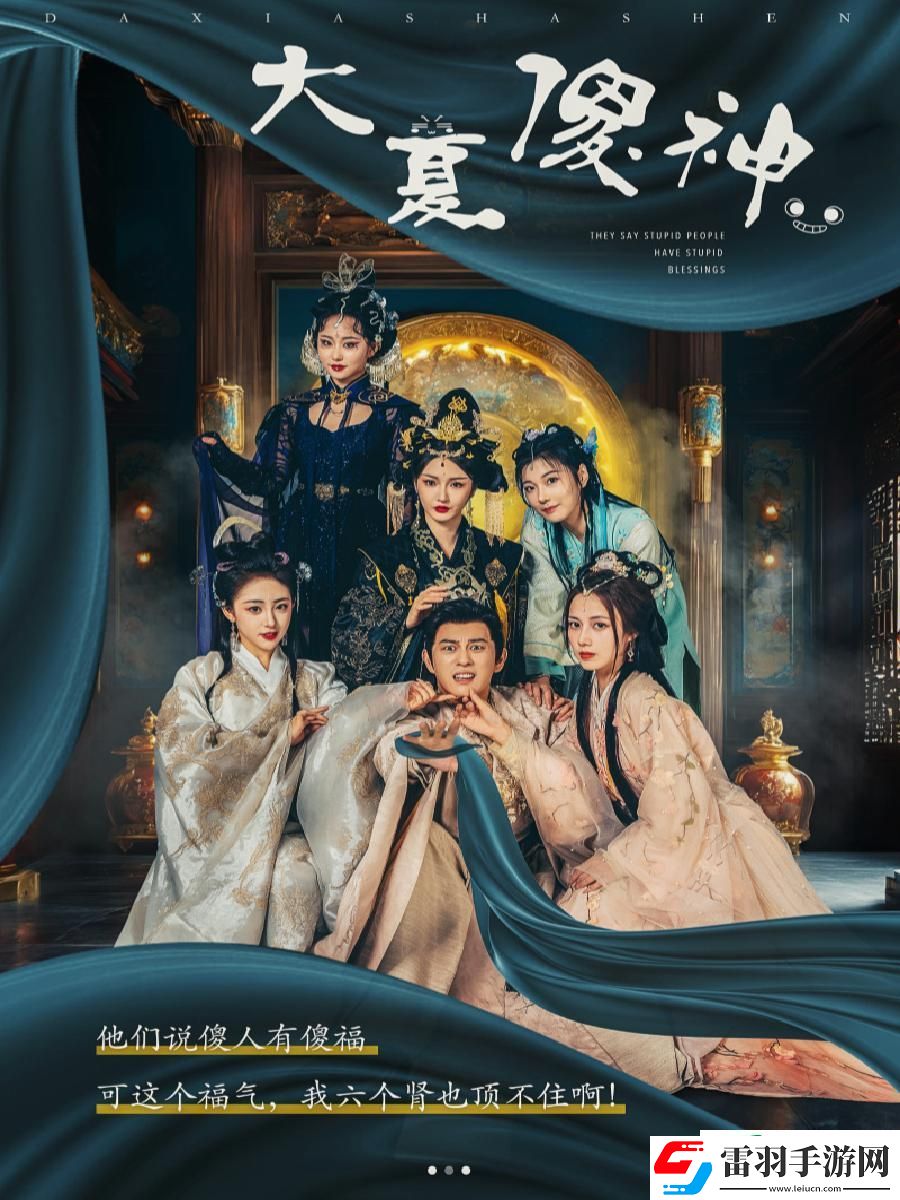 短剧大夏傻神剧情介绍