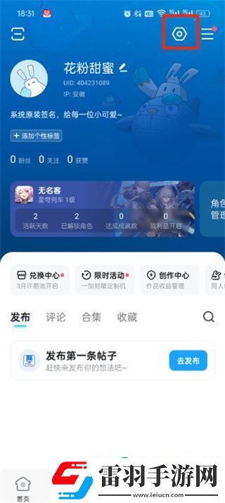 米游社如何解绑手机号
