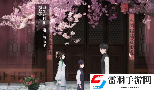 回门第三章攻略