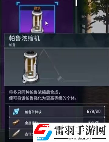 幻兽帕鲁浓缩机怎么用