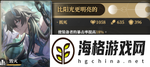 星穹铁道比阳光更明亮的值得抽吗