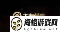 王者荣耀海岛乐园2倍收益格位置介绍
