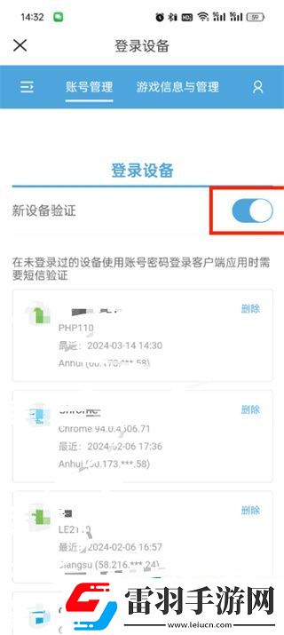 米游社如何关闭登录验证码