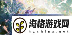 阴阳师术印共鸣玩法教学攻略