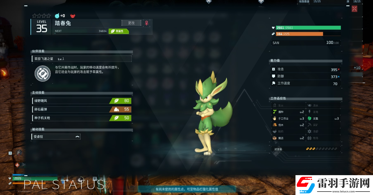 幻兽帕鲁工作帕鲁用什么好