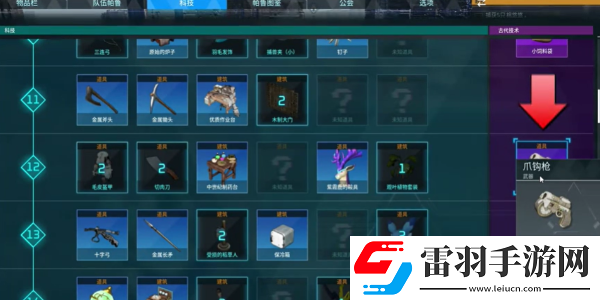 幻兽帕鲁爪钩枪怎么制作