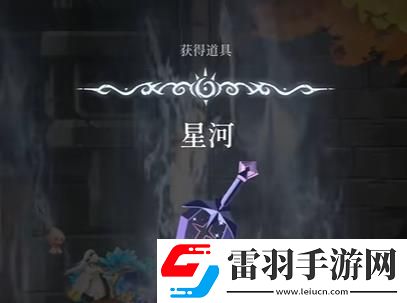 心渊梦境装备星河怎么获得