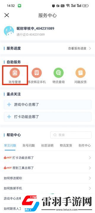 米游社如何关闭登录验证码
