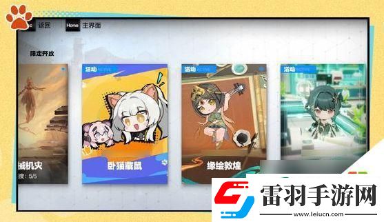战双帕弥什卧猫藏鼠活动怎么过
