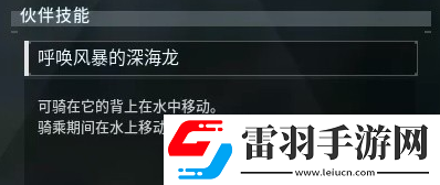 幻兽帕鲁覆海龙捕捉位置介绍