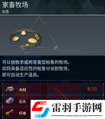 幻兽帕鲁家畜牧场怎么用