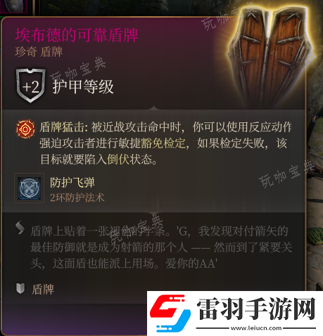 博德之门3埃布德的可靠盾牌