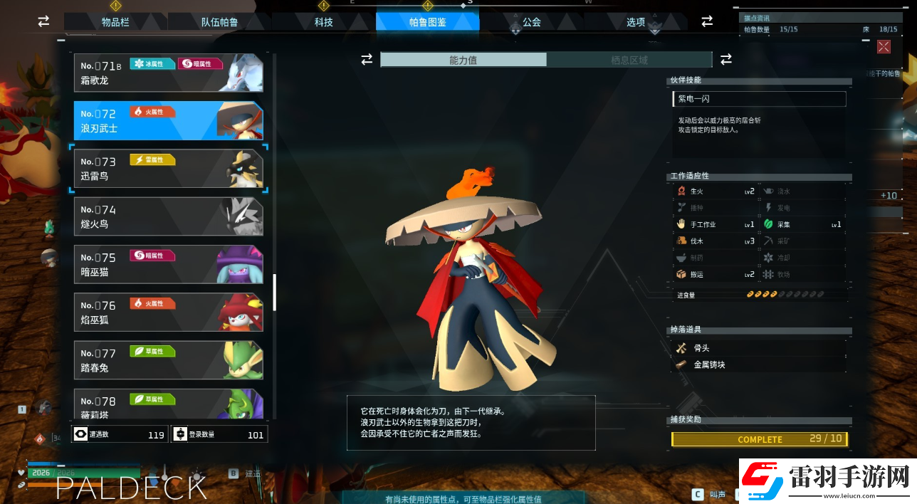 幻兽帕鲁工作帕鲁用什么好