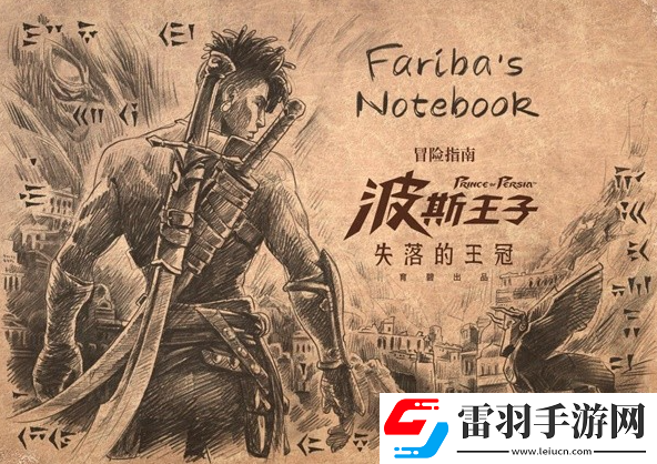 波斯王子失落的王冠有哪些支线任务