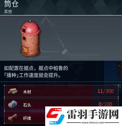 幻兽帕鲁筒仓怎么制作