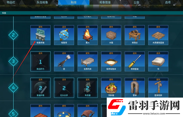 幻兽帕鲁第二个据点怎么开