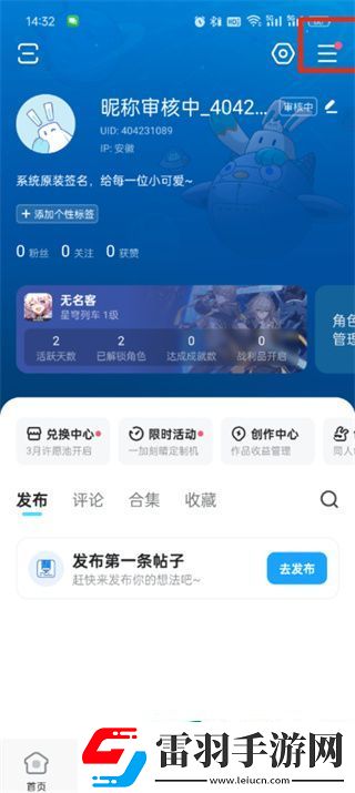 米游社如何关闭登录验证码