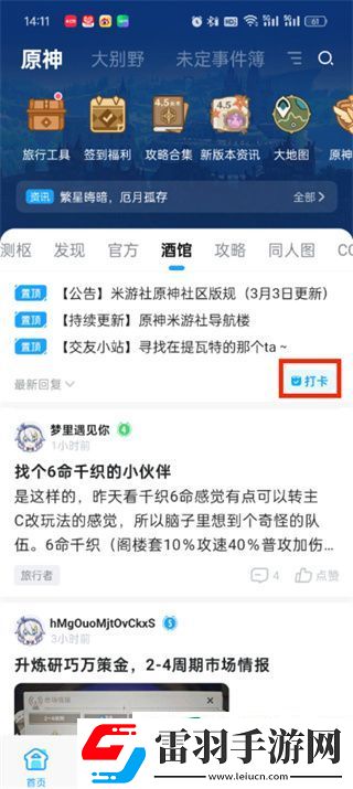 米游社打卡怎么没了