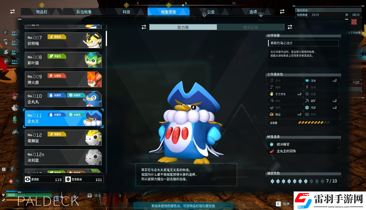幻兽帕鲁工作帕鲁用什么好