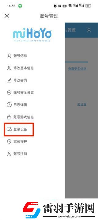 米游社如何关闭登录验证码