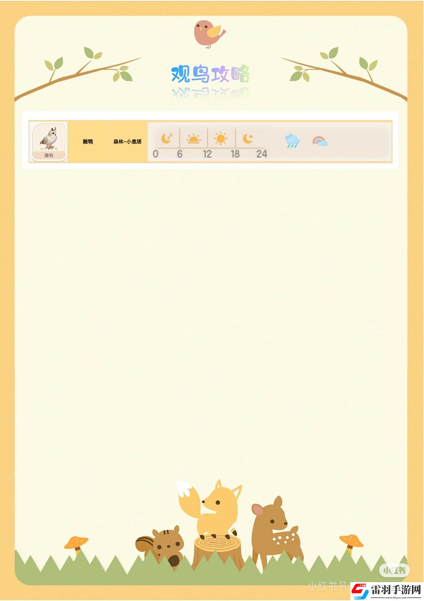 心动小镇手游观鸟全图鉴