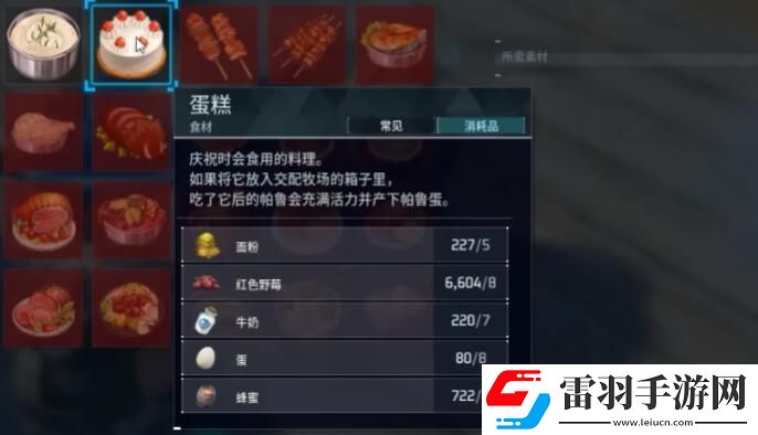 幻兽帕鲁蛋糕怎么做