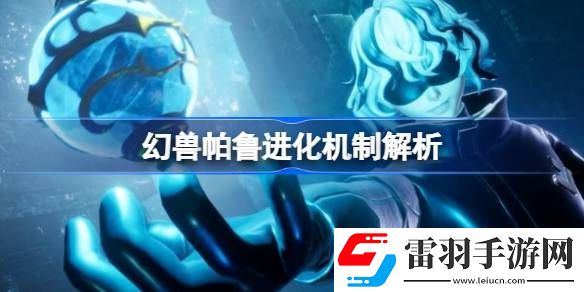 幻兽帕鲁可以进化吗
