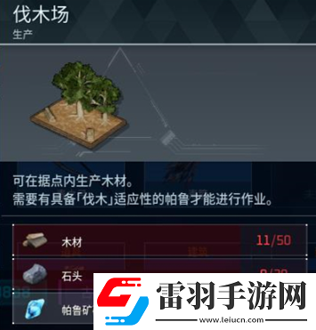 幻兽帕鲁伐木场怎么建造
