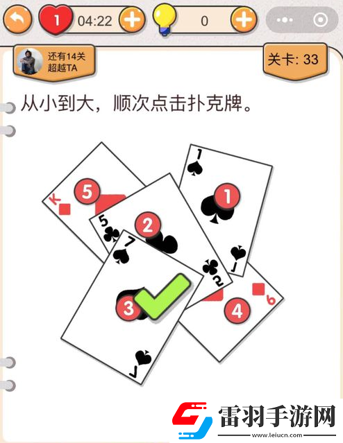 我不是猪头从小到大顺次点击扑克牌