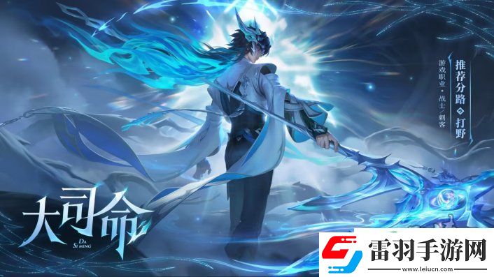 王者荣耀大司命在哪免费领