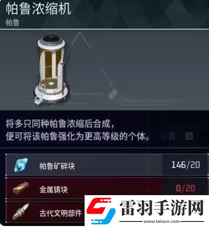 幻兽帕鲁浓缩机怎么用