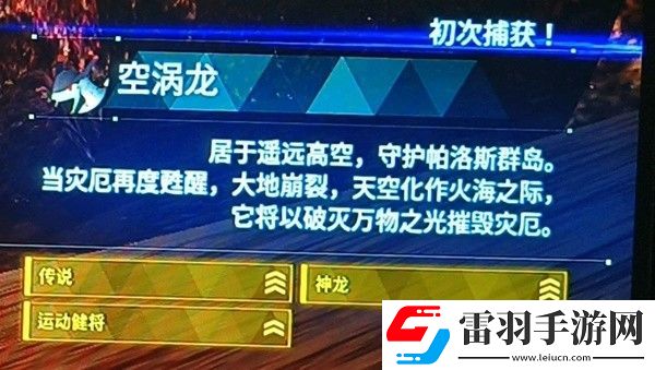 幻兽帕鲁怎么越级抓空涡龙
