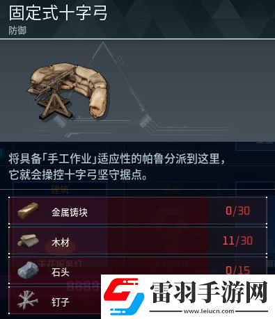 幻兽帕鲁固定式十字弓怎么制作