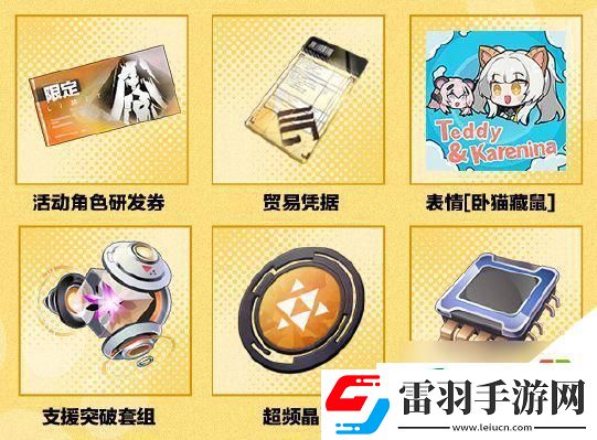 战双帕弥什卧猫藏鼠活动怎么过